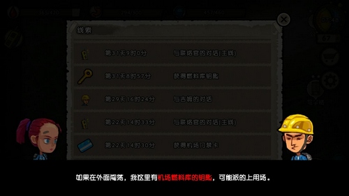 幸存者危城攻略