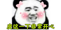 「快爆小百科」— 皮一下