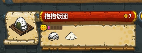 黑暗料理王抱抱饭团