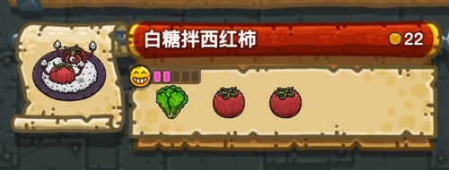 黑暗料理王白糖拌西红柿