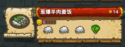 黑暗料理王葱爆羊肉盖饭