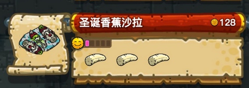黑暗料理王圣诞香蕉沙拉