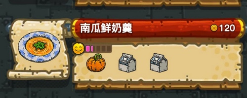 黑暗料理王南瓜鲜奶羹