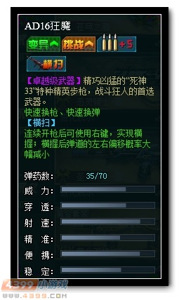 生死狙击AD16狂魔解析评测