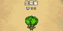 黑暗料理王生菜雀组合形状 黑暗料理王生菜雀图形