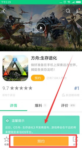方舟生存进化下载