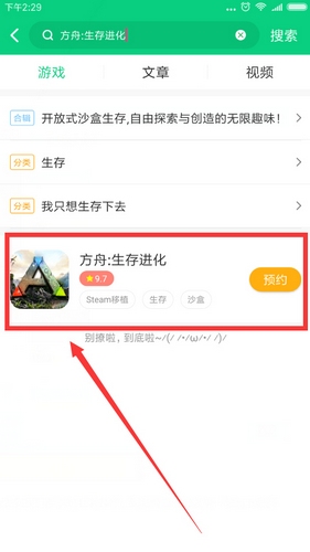 方舟生存进化下载