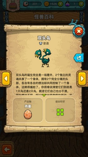黑暗料理王双头鸟