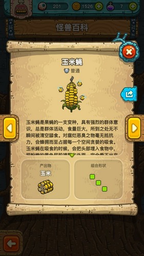 黑暗料理王玉米蝇
