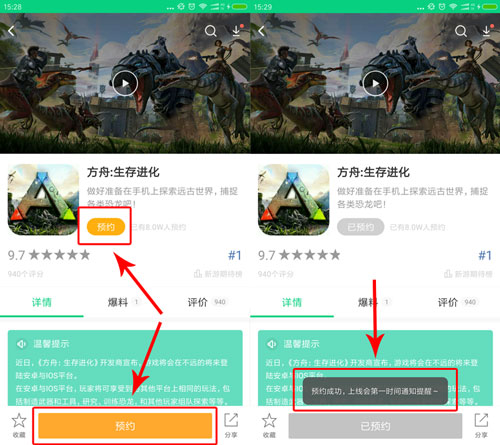 方舟生存进化安卓版下载