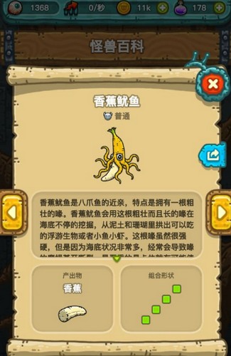 黑暗料理王香蕉鱿鱼