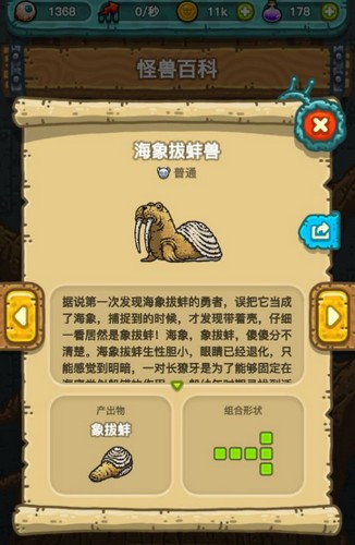 黑暗料理王海象拔蚌兽