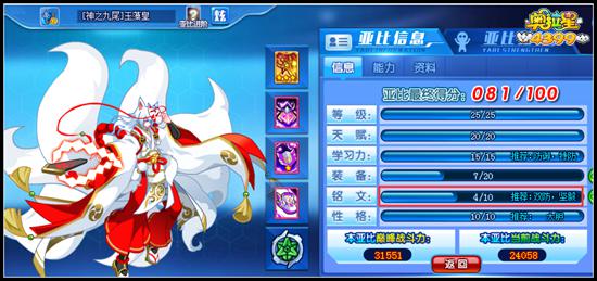 奥拉星神之九尾玉藻皇铭文推荐