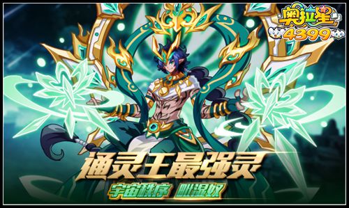 奥拉星宇宙秩序毗湿奴挑战