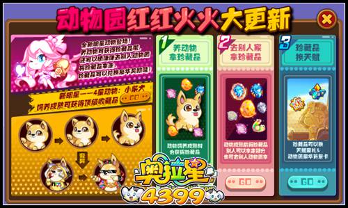 奥拉星动物园红红火火大更新