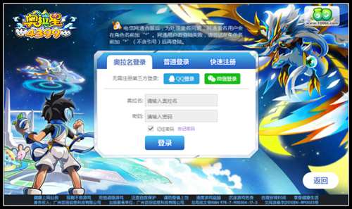 奥拉星3月23日合服公告