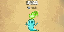 黑暗料理王胡烛魂
