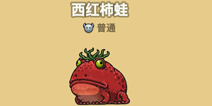 黑暗料理王西红柿蛙