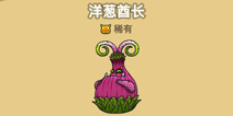 黑暗料理王洋葱酋长