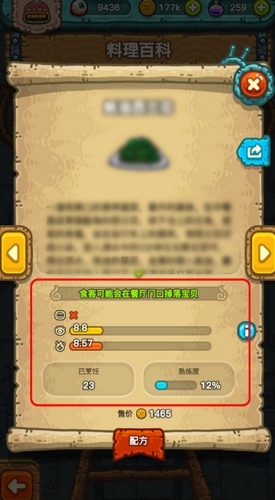 黑暗料理王料理属性
