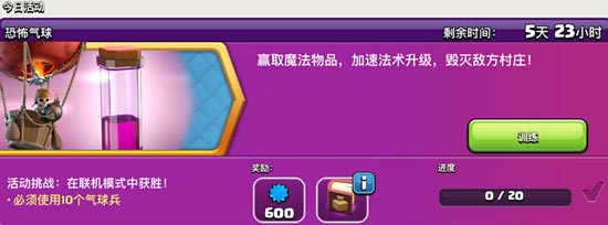 部落冲突恐怖气球活动炸出法术之书 还有600经验