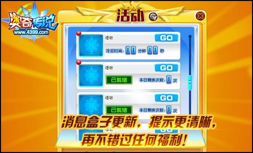 奥奇传说消息盒子更新 不错过任何福利
