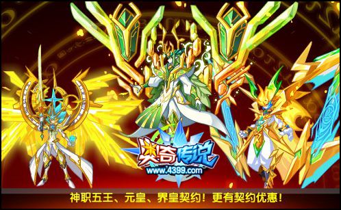 奥奇传说契约更新福利来袭 契约优惠半价