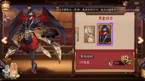 阴阳师大天狗皮肤