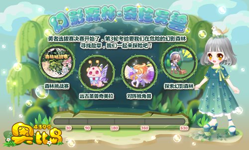 奥比岛幻影森林•奇珍异兽