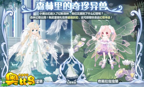 奥比岛森林里的奇珍异兽