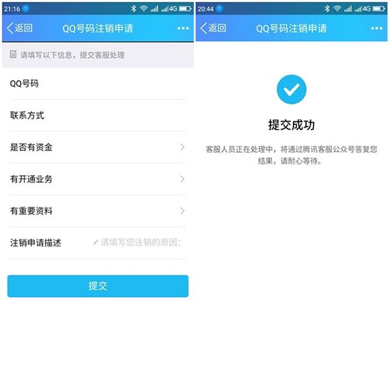 QQ账号已支持申请注销