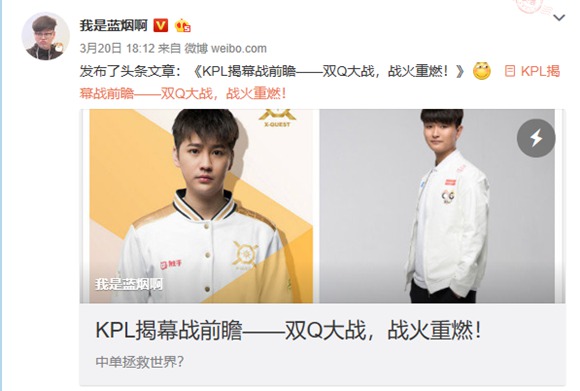 王者荣耀KPL揭幕战：触手直播蓝烟四大看点带你读懂QGhappy、XQ
