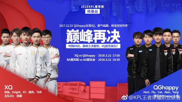 王者荣耀KPL揭幕战：触手直播蓝烟四大看点带你读懂QGhappy、XQ