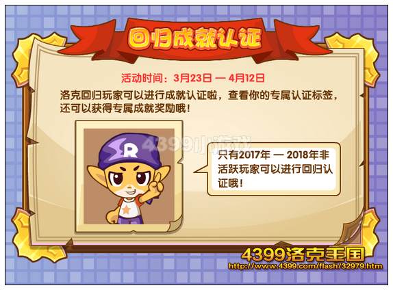 洛克王国回归成就认证