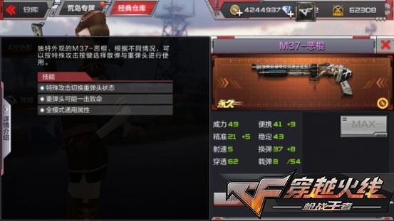 CF手游恶棍解析1