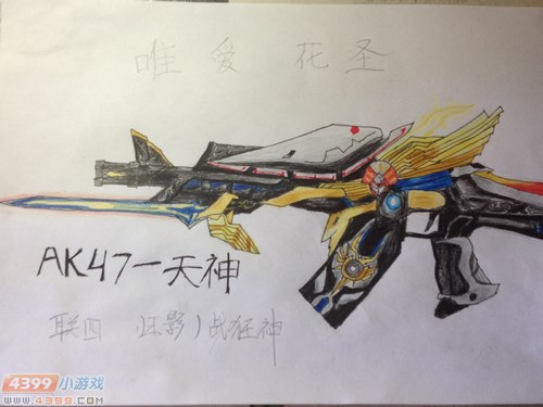 AK47天神