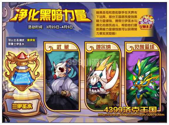 洛克王国净化黑暗力量