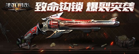 生死狙击