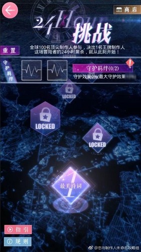 恋与制作人24小时挑战