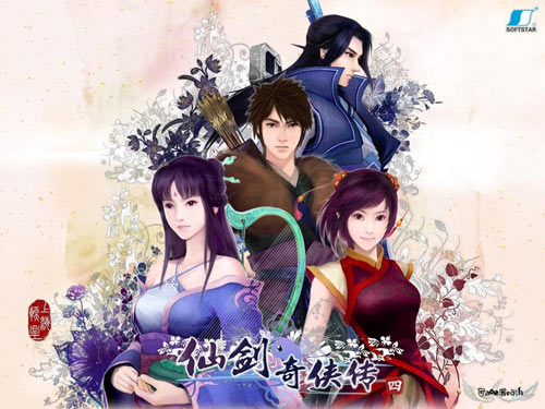 《仙剑奇侠传4》电视剧