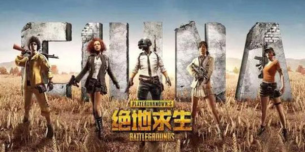传《绝地求生》国服审批又被驳回 这已是第三次