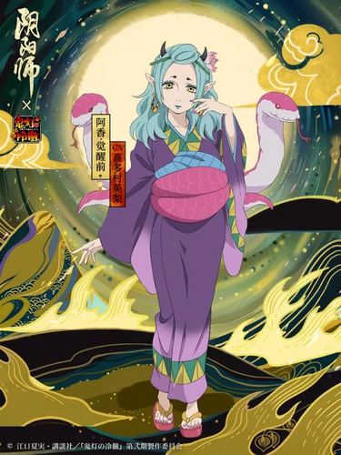 阴阳师阿香