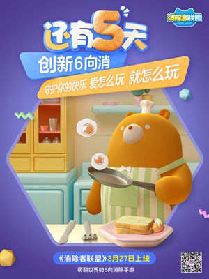 消除者联盟