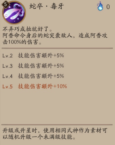 阴阳师阿香技能