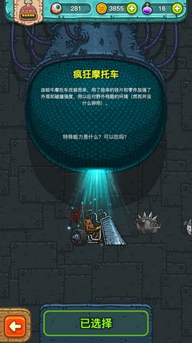黑暗料理王疯狂摩托车