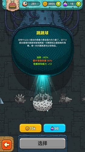 黑暗料理王跳跳球