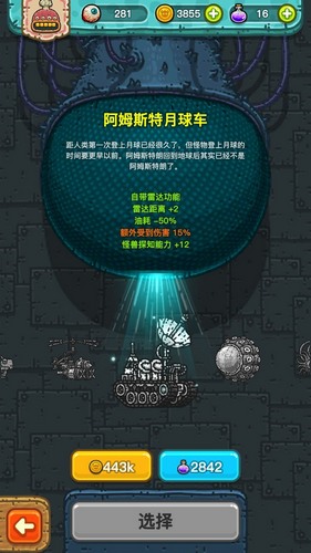 黑暗料理王阿姆斯特月球车