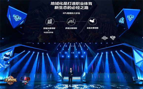 王者荣耀KPL东西赛区主客场正式开启