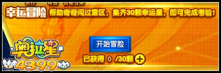 奥拉星人品帝lucky在哪 人品帝lucky怎么得