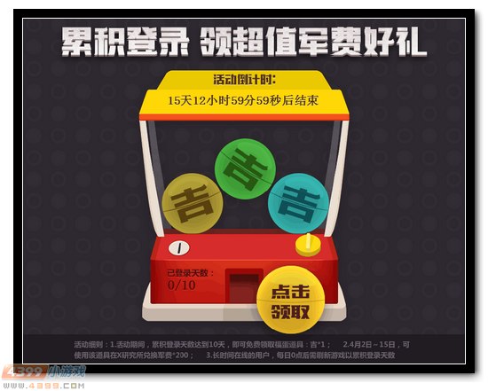 生死狙击累计登陆送军费